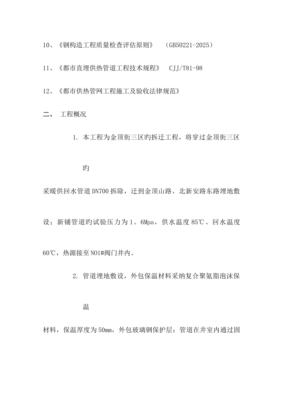 采暖供回水管道的施工方案_第2页