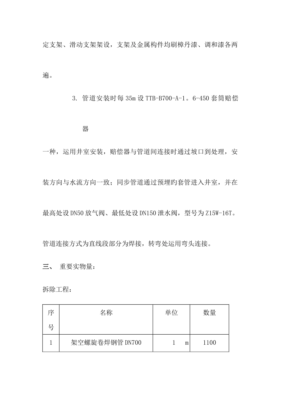 采暖供回水管道的施工方案_第3页