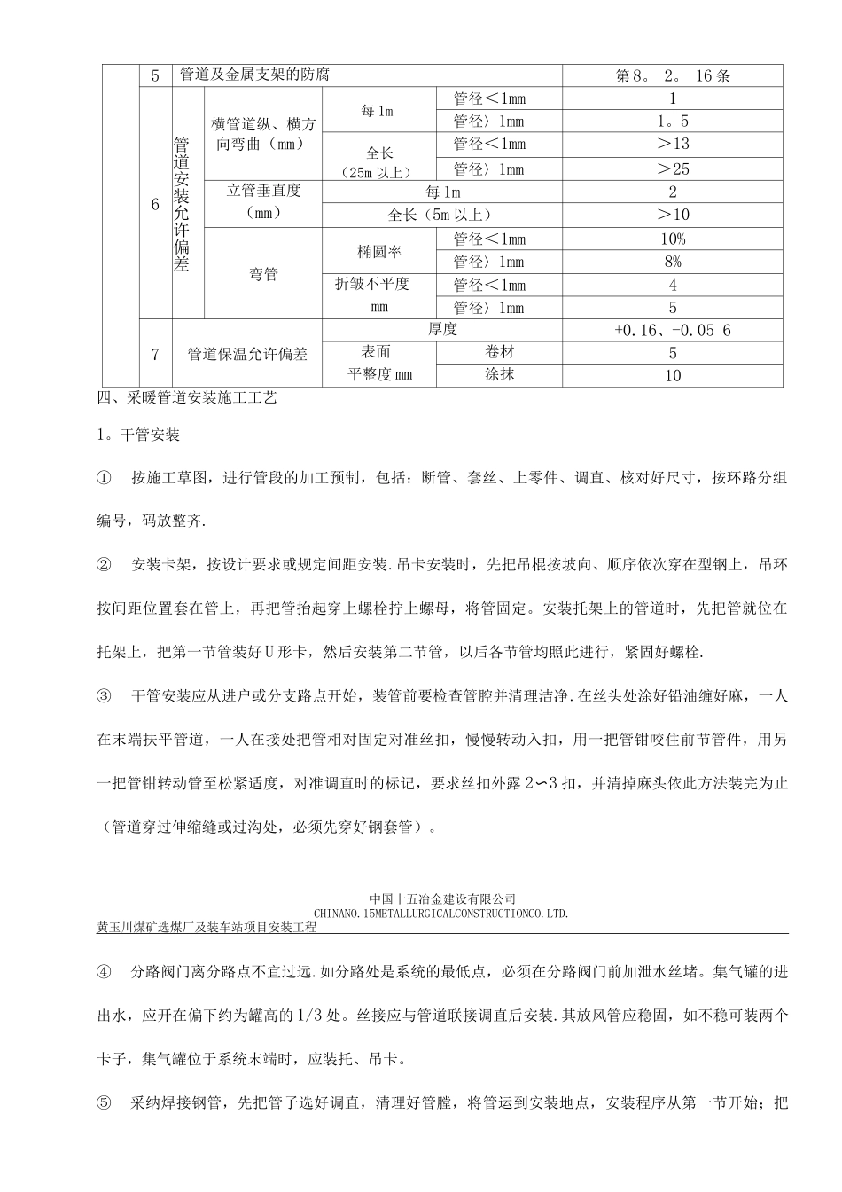 采暖工程施工方案3_第3页