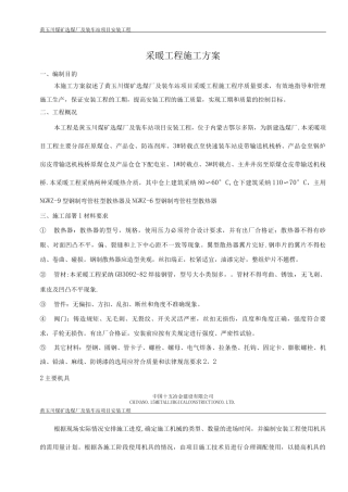 采暖工程施工方案3