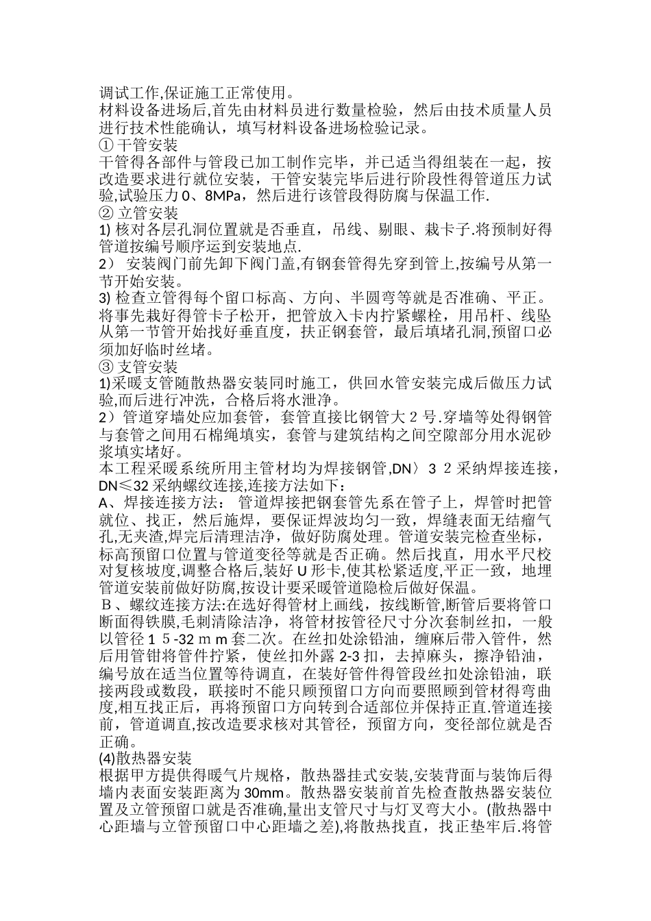 采暖施工方案_第2页