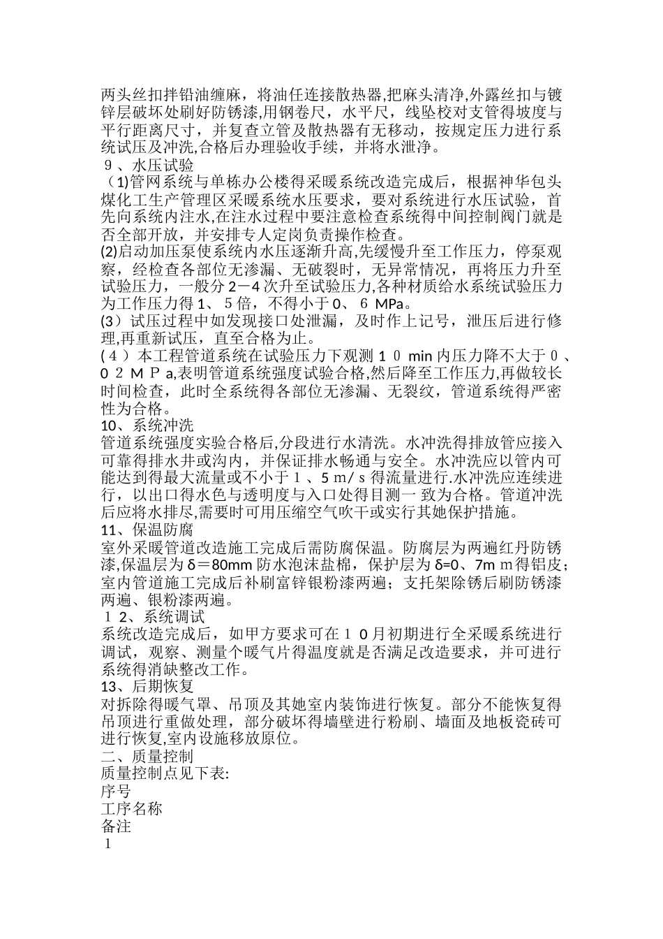 采暖施工方案_第3页