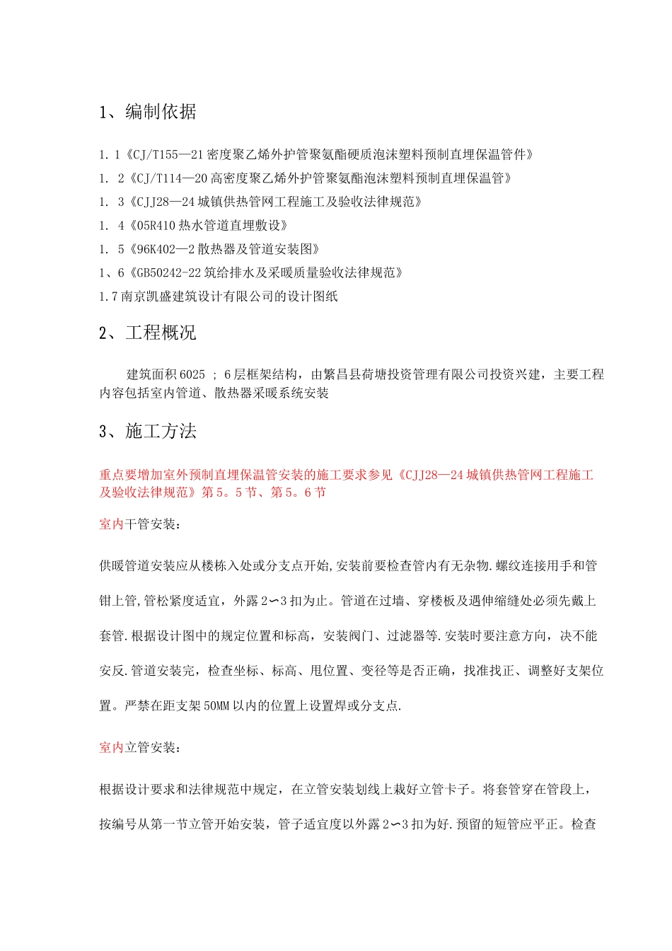 采暖工程施工方案_第3页