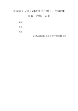 采暖工程施工方案