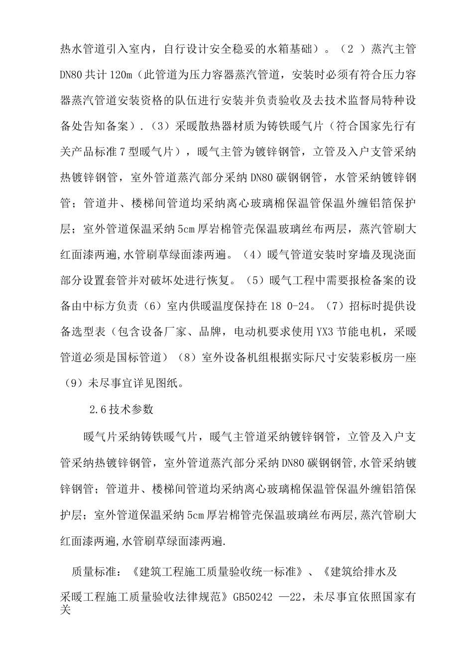 采暖施工方案_第2页