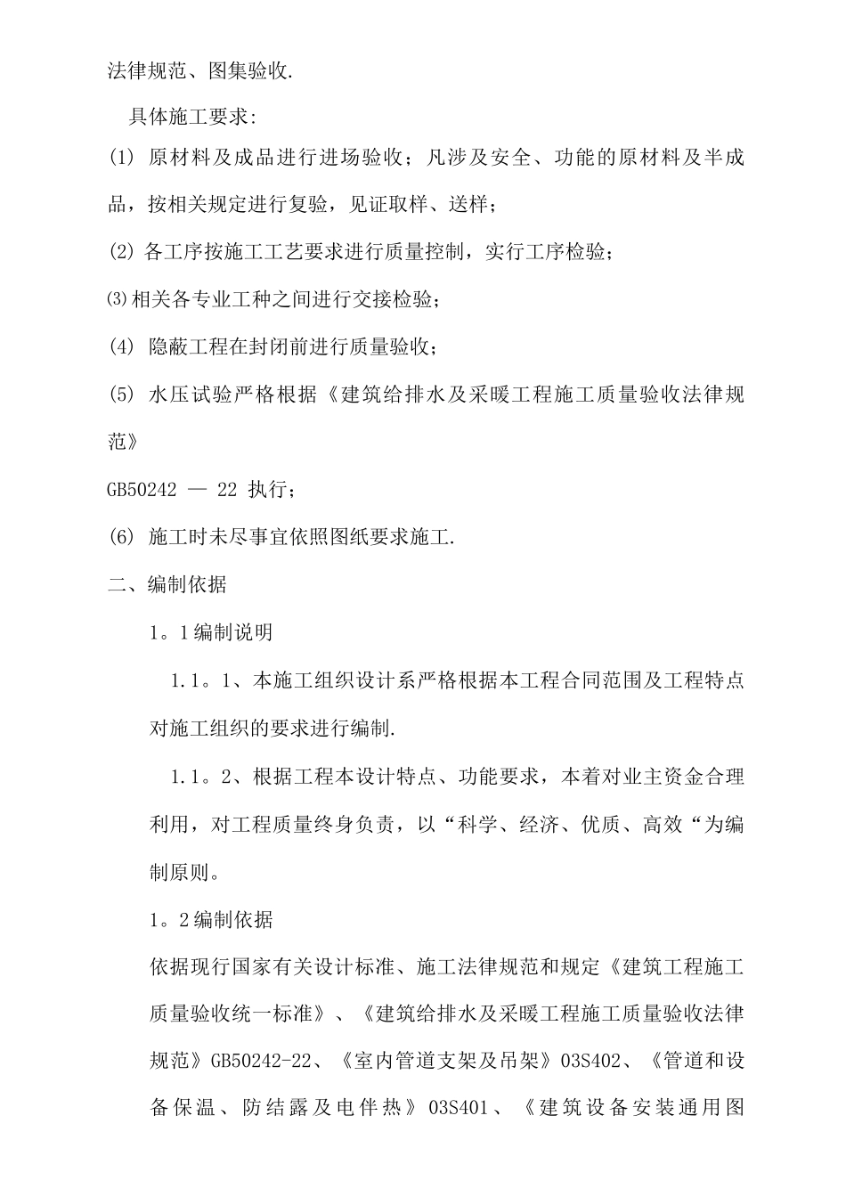 采暖施工方案_第3页