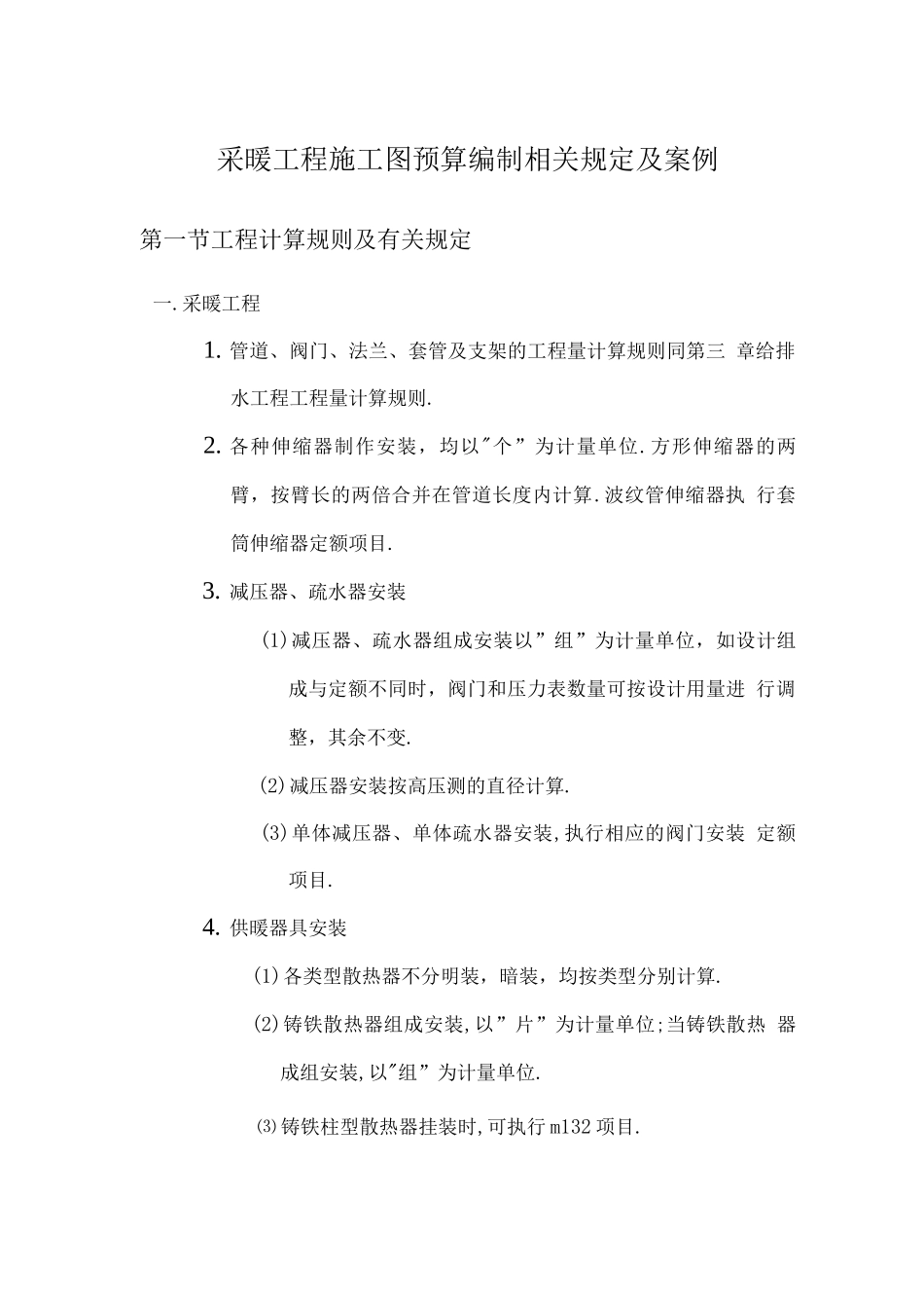 采暖工程施工图预算编制_第1页