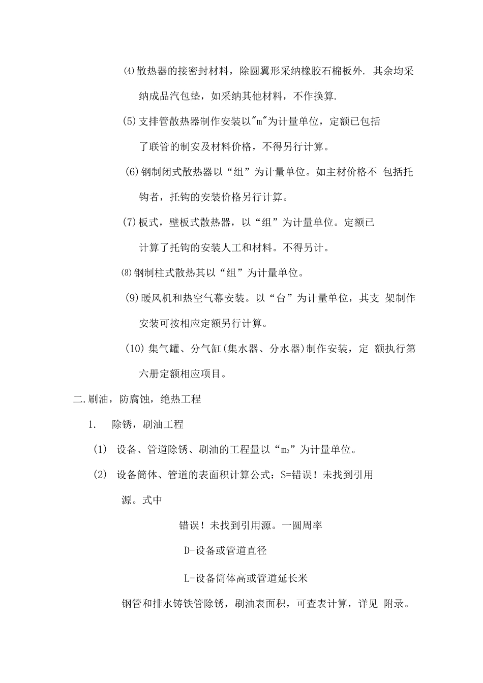 采暖工程施工图预算编制_第2页