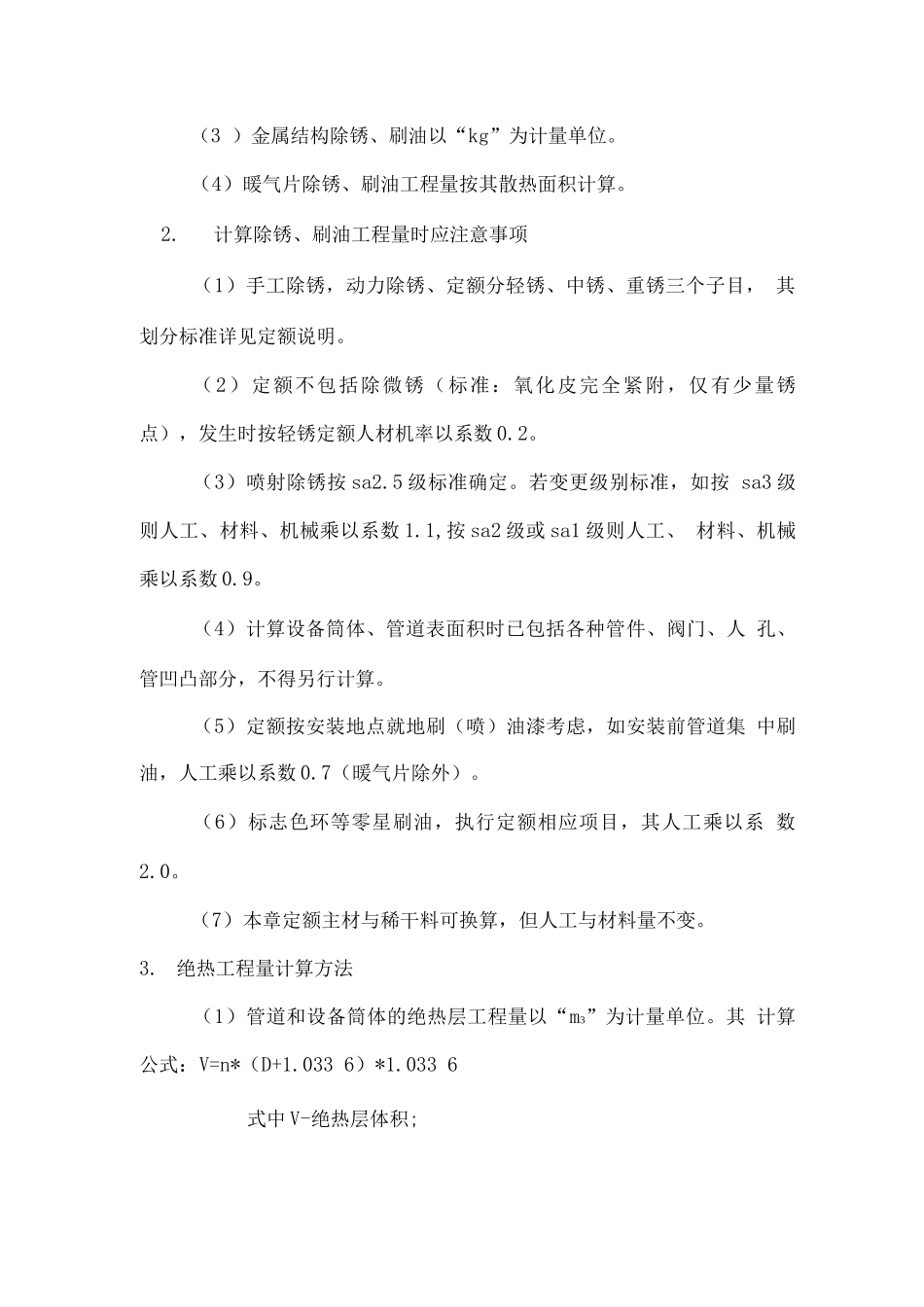 采暖工程施工图预算编制_第3页