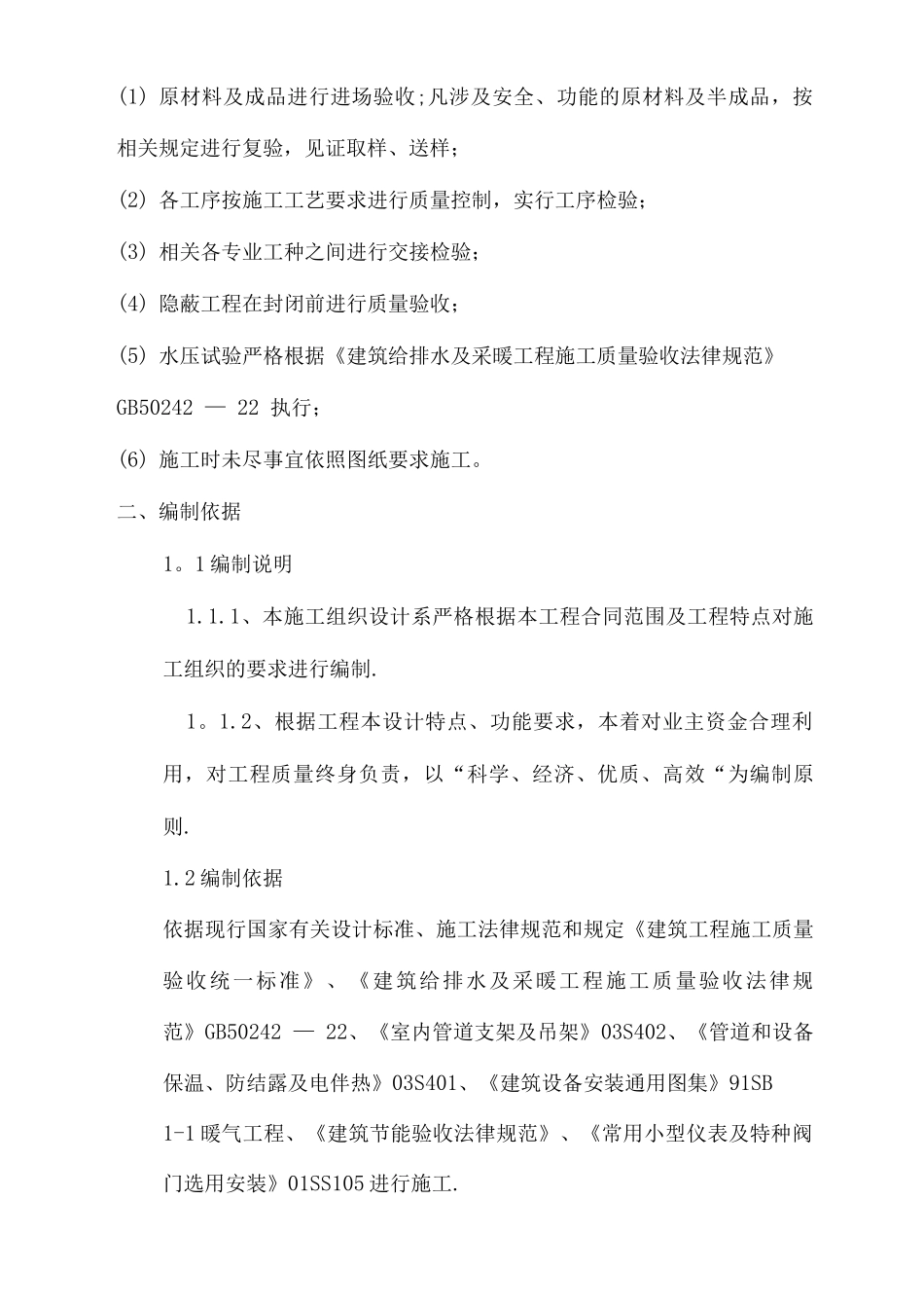 采暖施工方案4_第3页