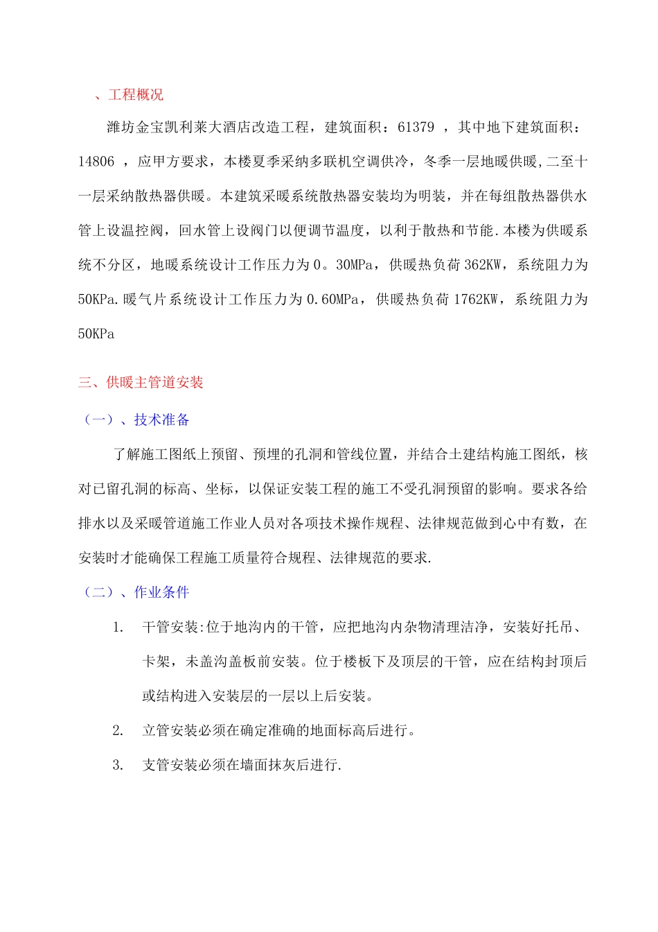 采暖施工方案3_第2页