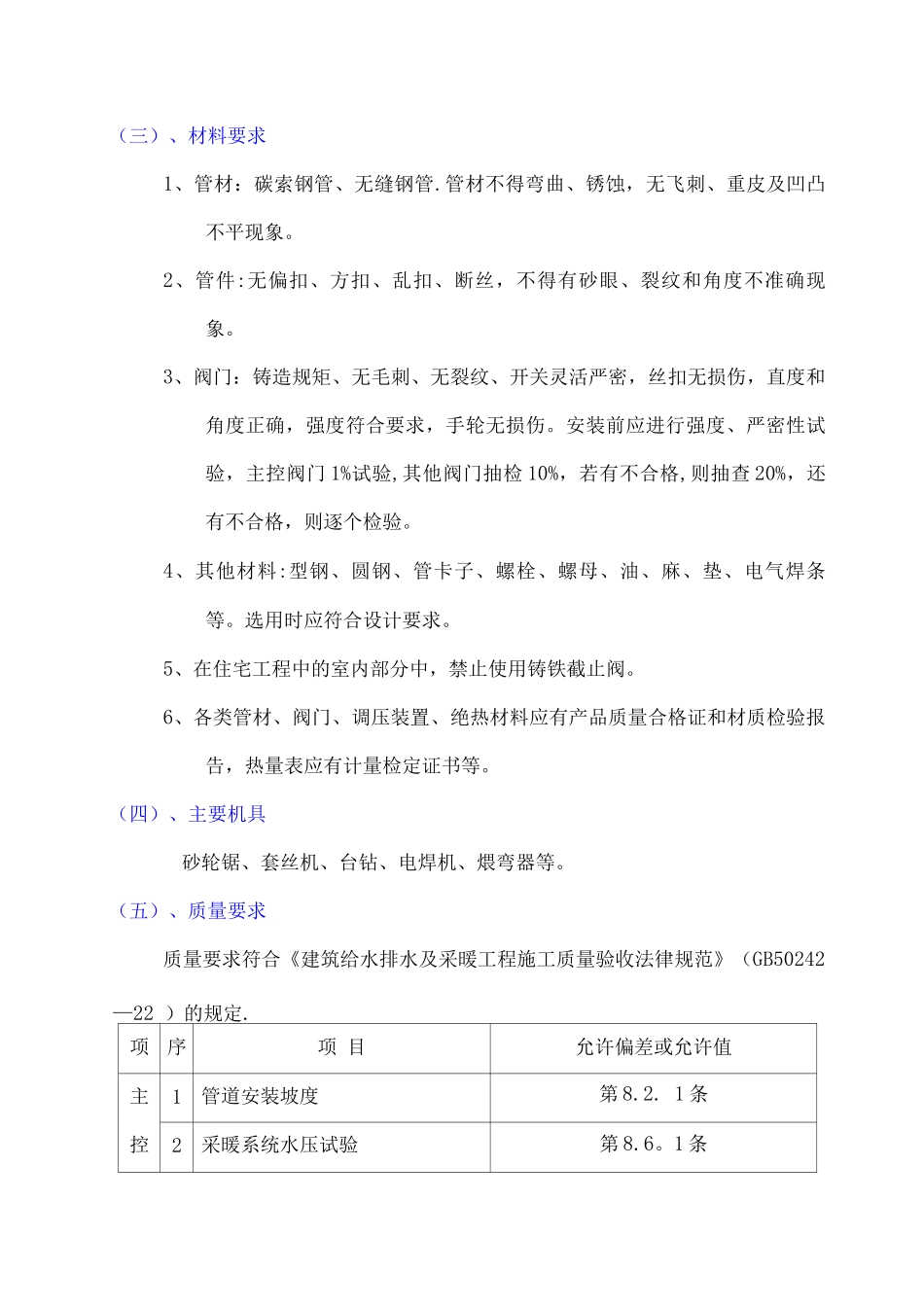 采暖施工方案3_第3页