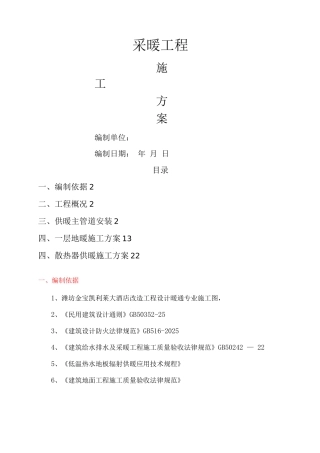 采暖施工方案3
