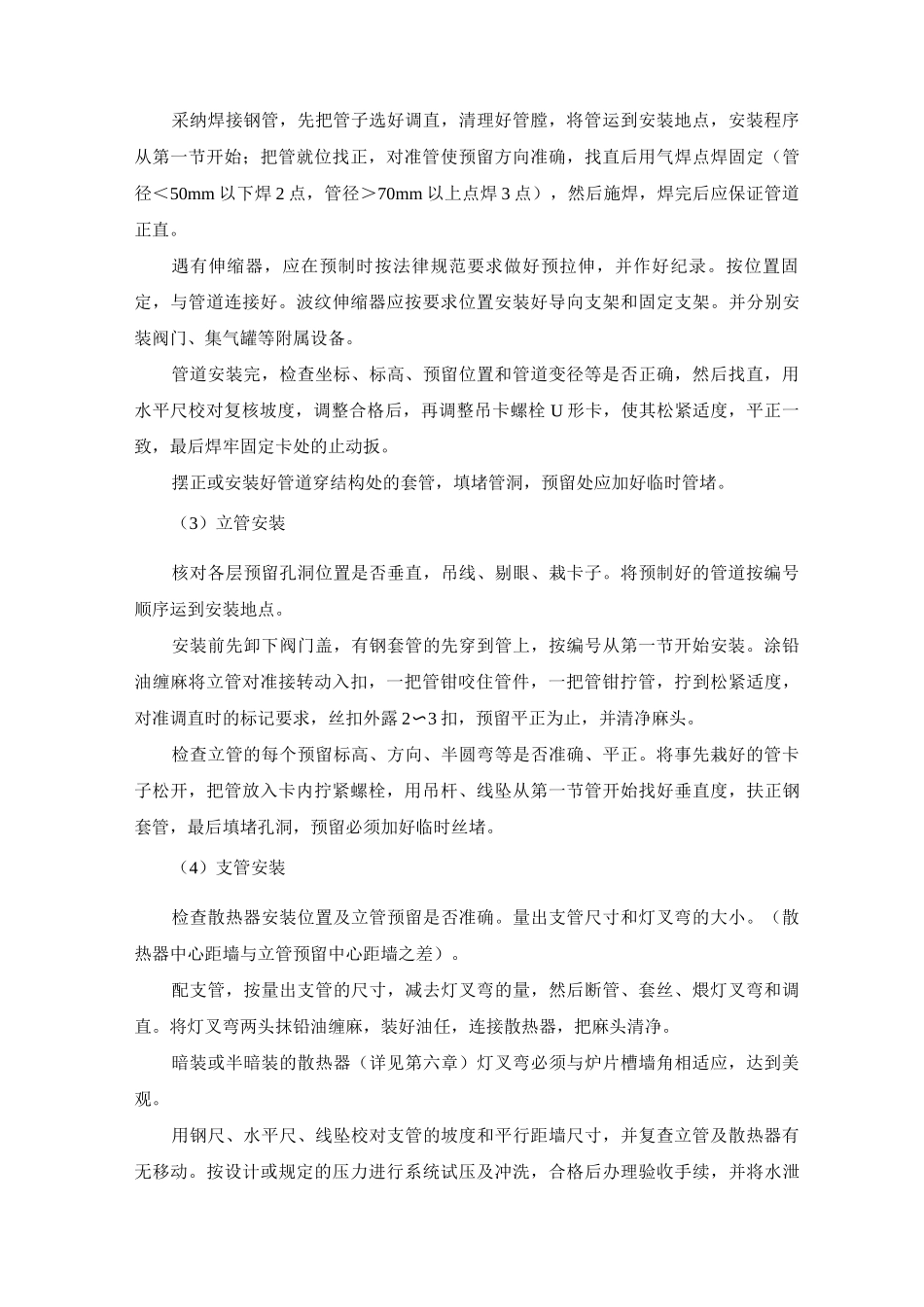 采暖管道安装施工工艺及施工方法_第2页