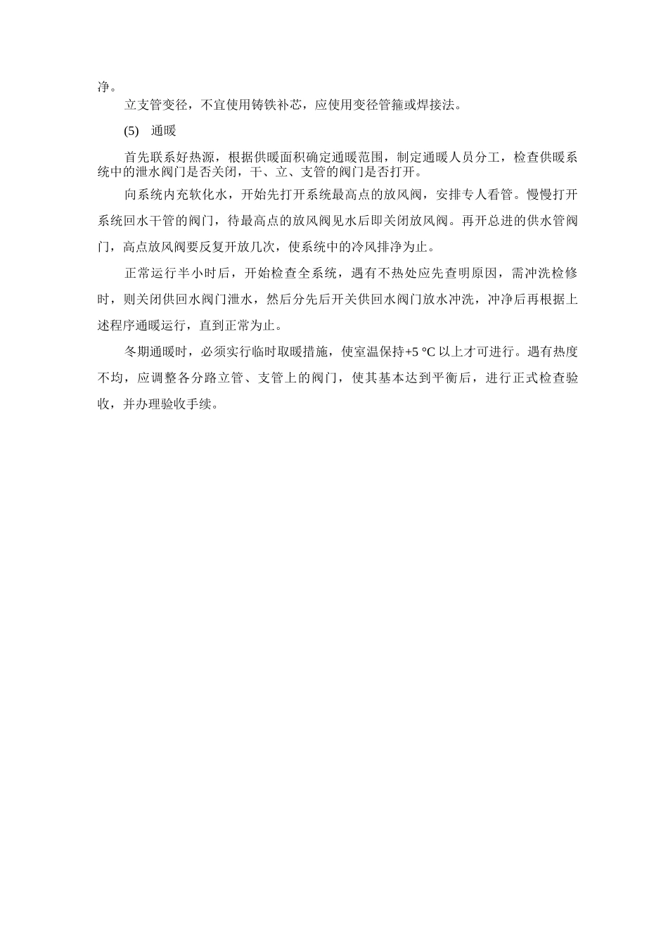 采暖管道安装施工工艺及施工方法_第3页