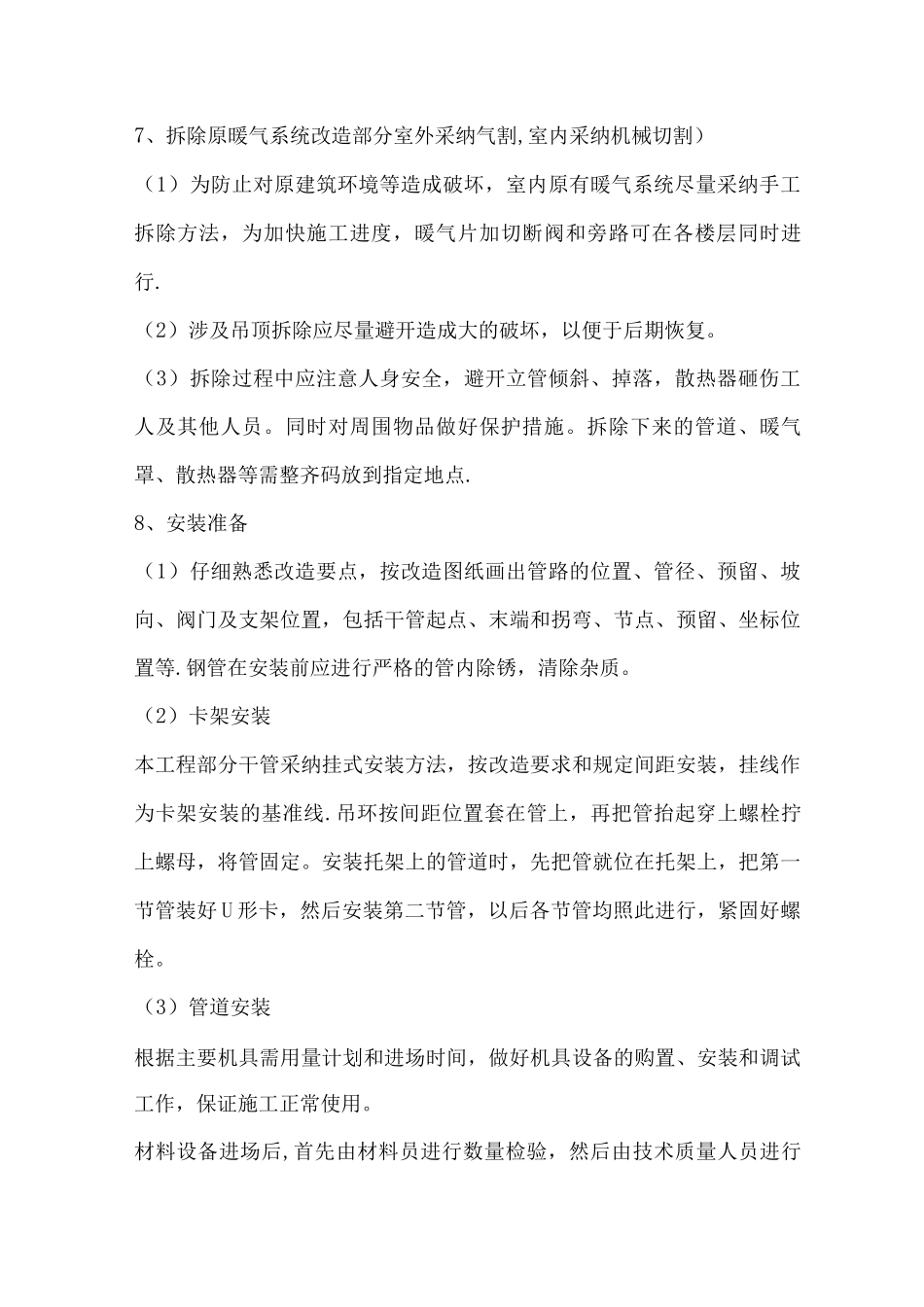 采暖施工方案5_第1页