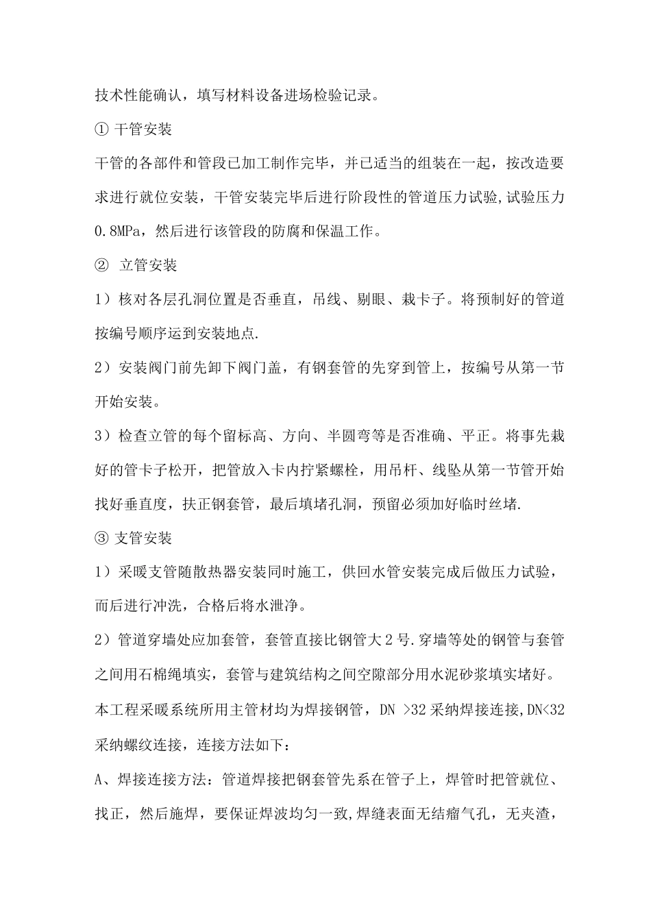 采暖施工方案5_第2页