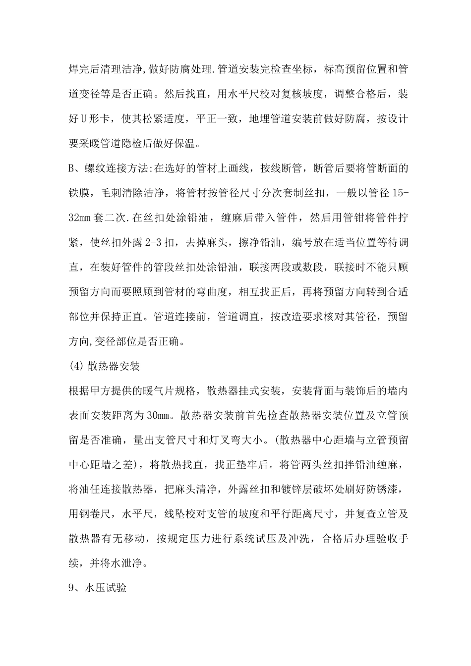 采暖施工方案5_第3页