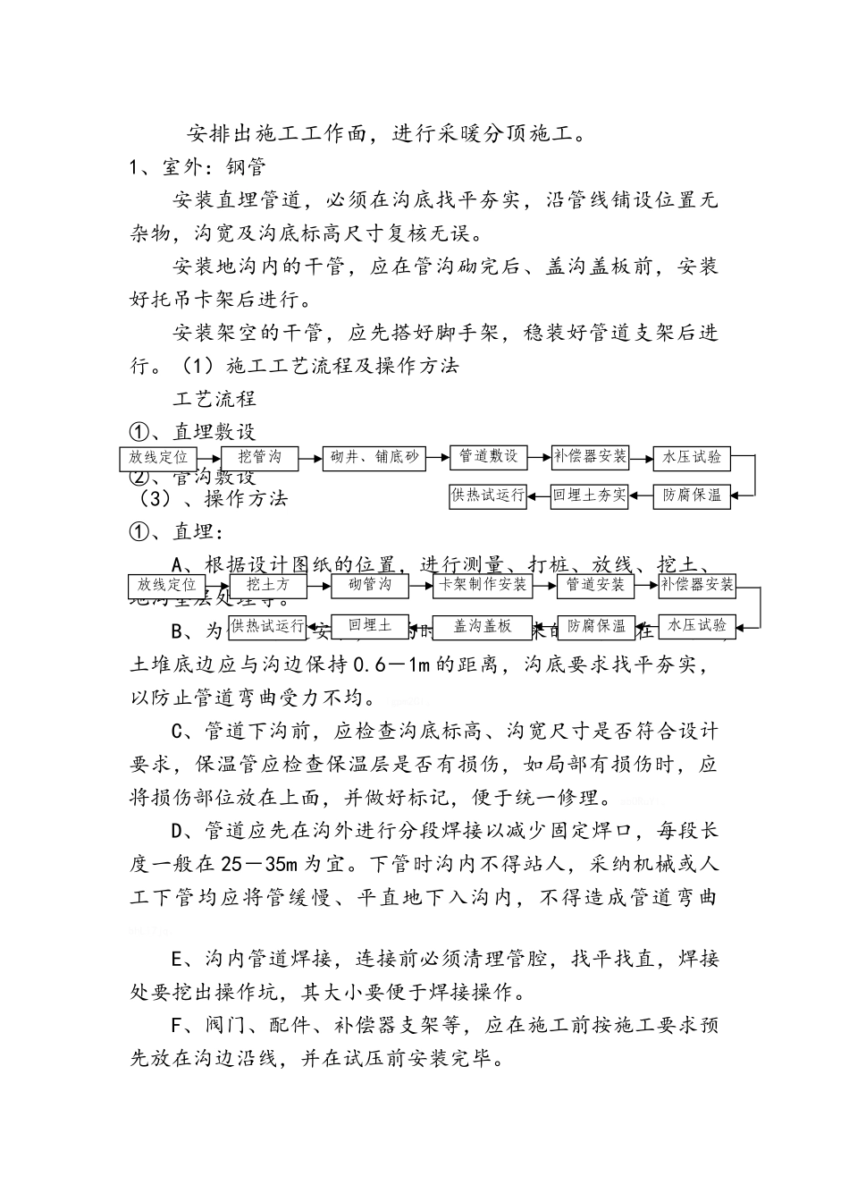 采暖管道施工组织设计_第2页
