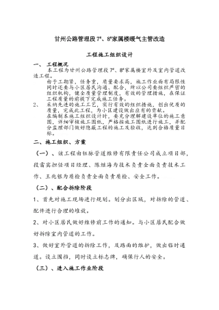 采暖管道施工组织设计
