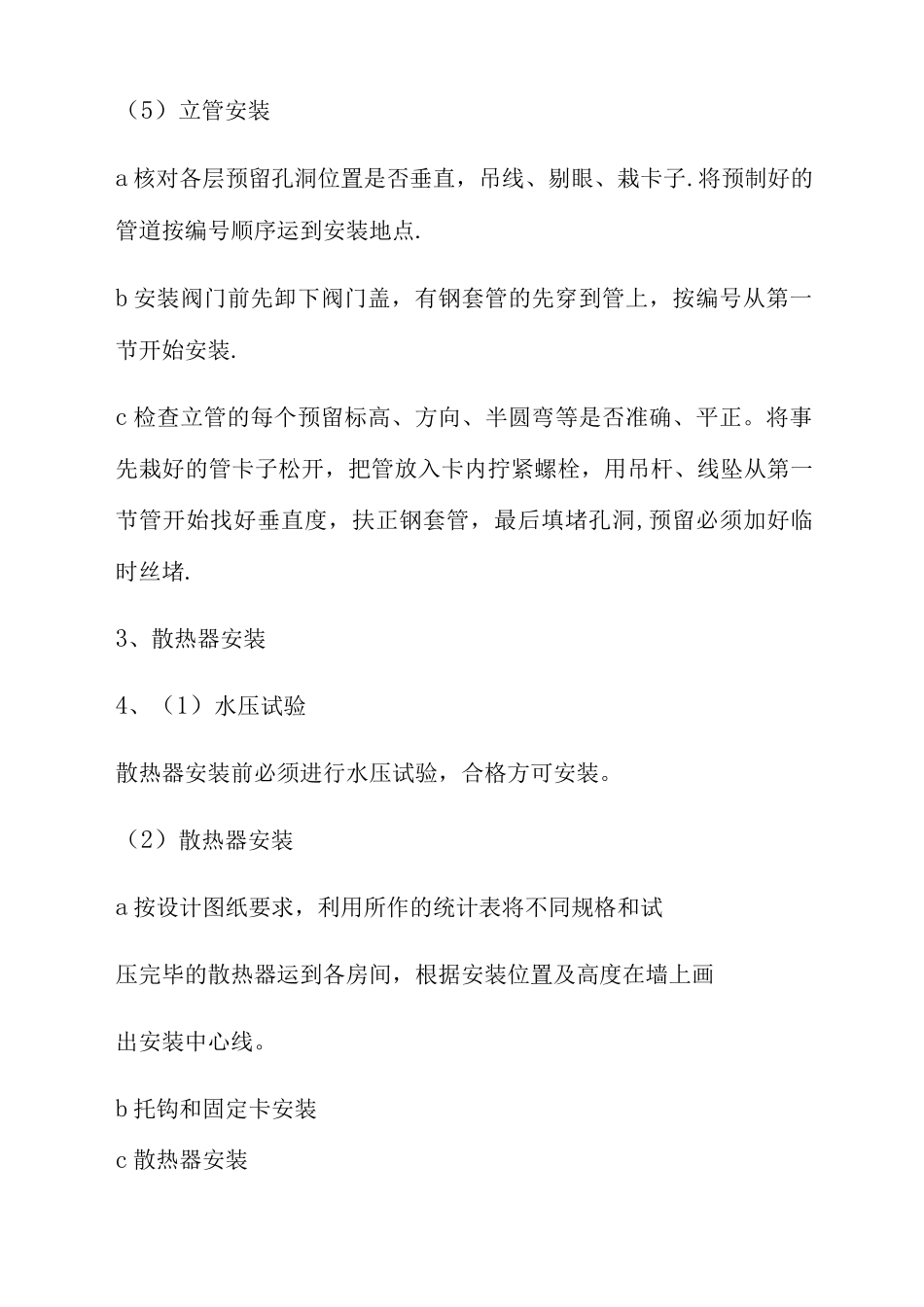 采暖管道安装施工方案_第3页