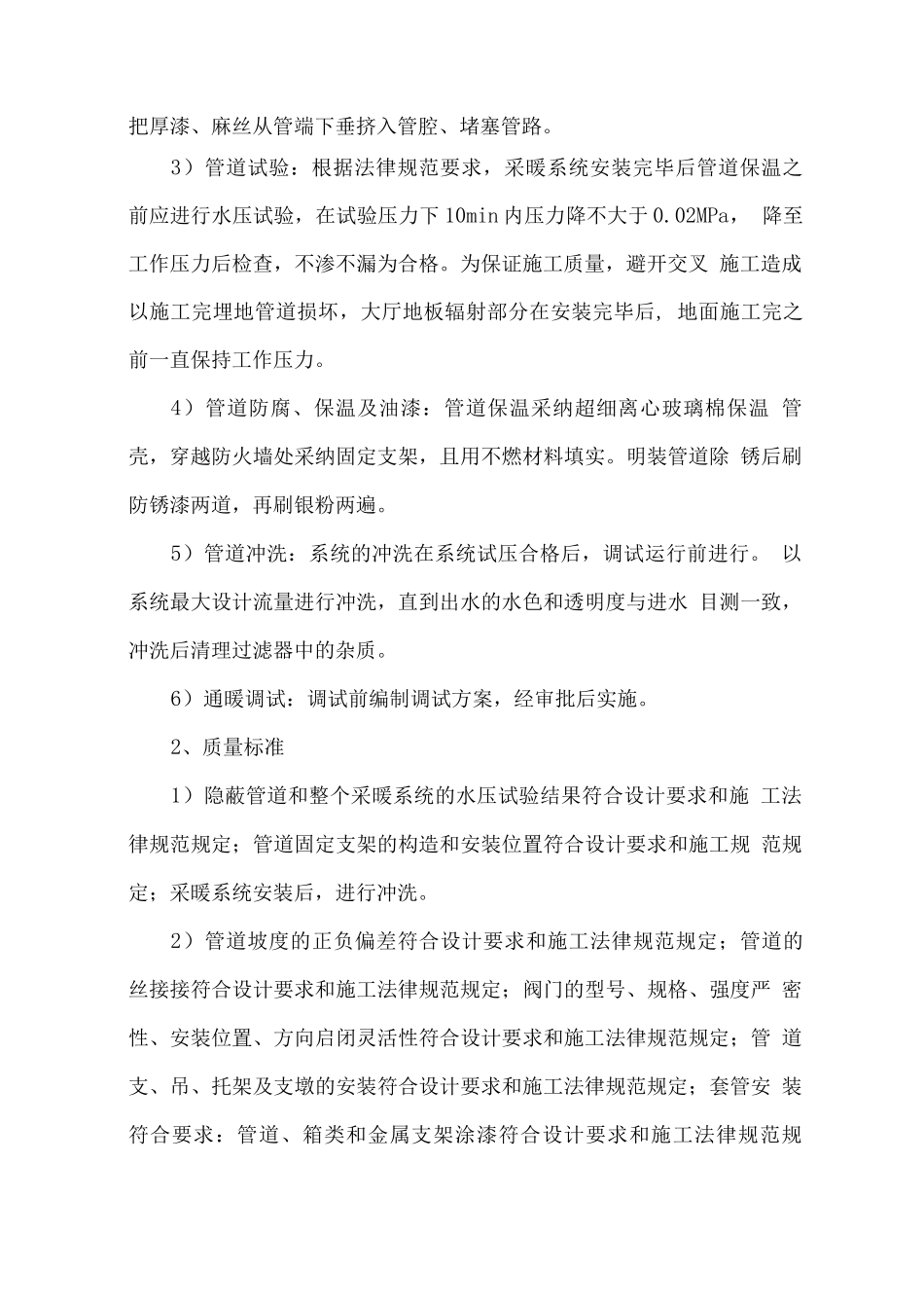 采暖管道安装方案_第2页