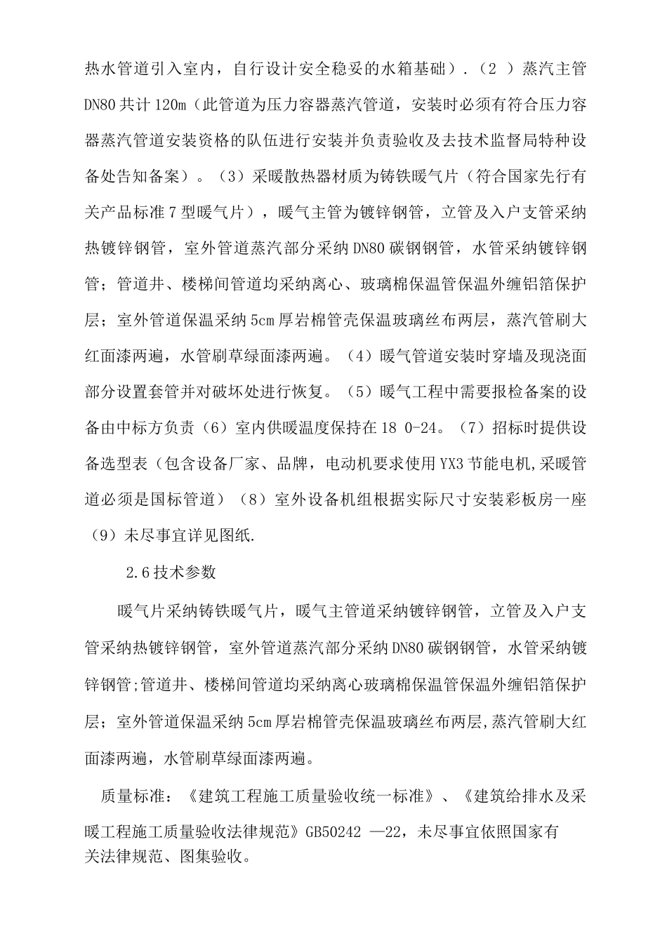 采暖施工方案7_第2页