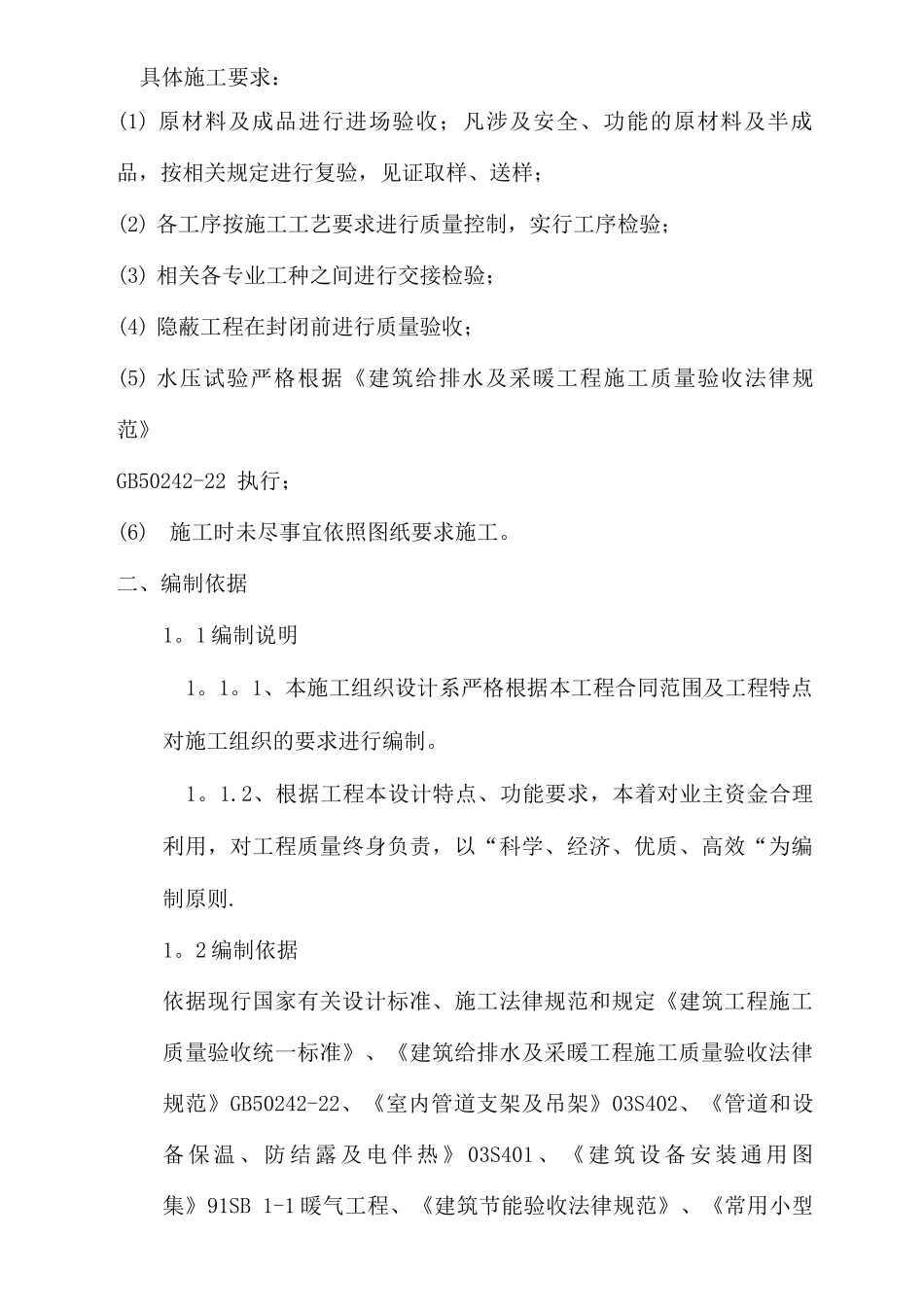 采暖施工方案7_第3页