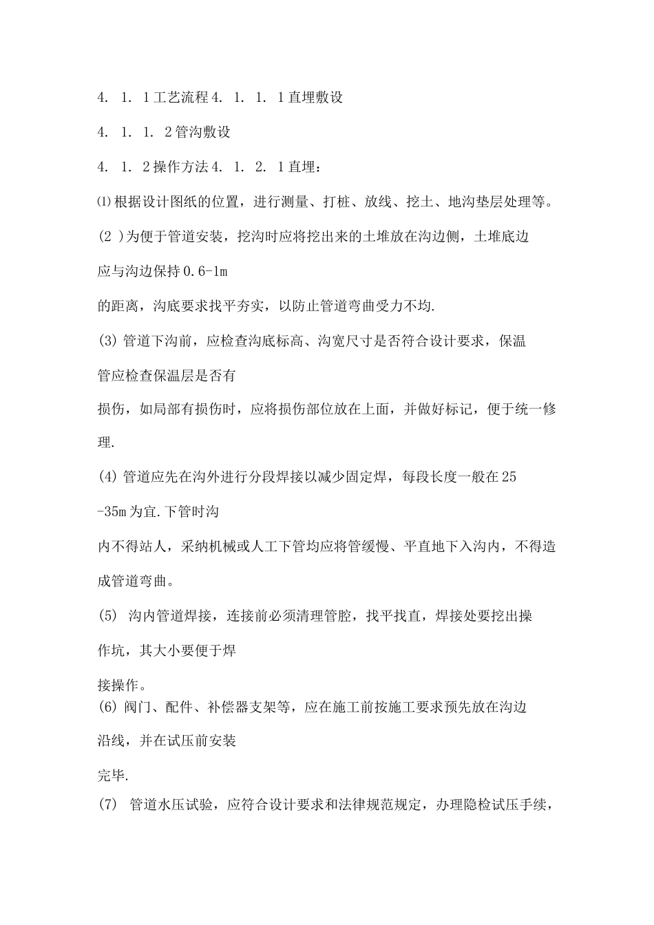 采暖管道安装施工工艺_第3页