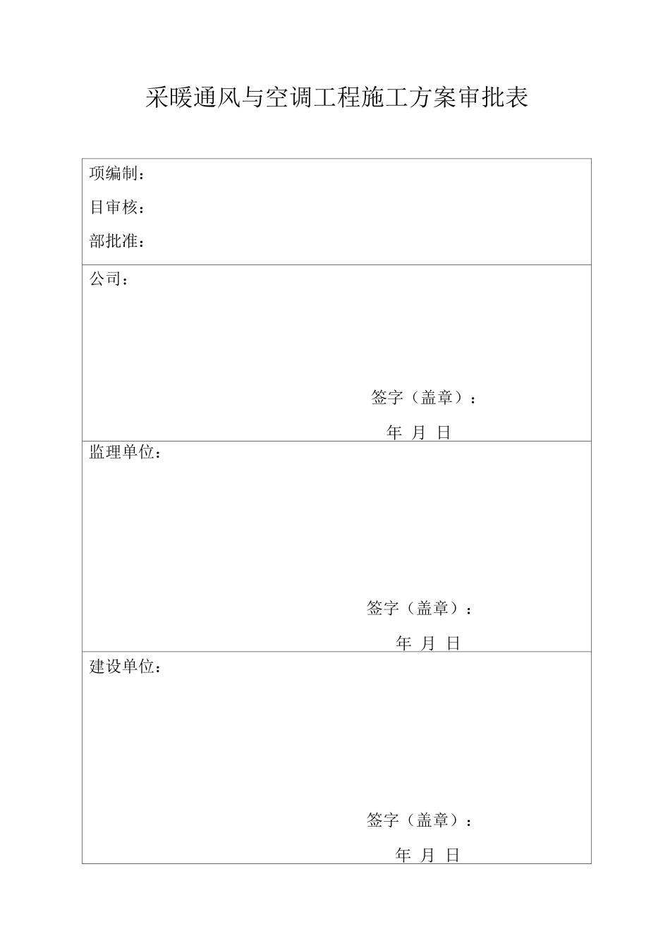 采暖通风与空调工程施工方案_第2页