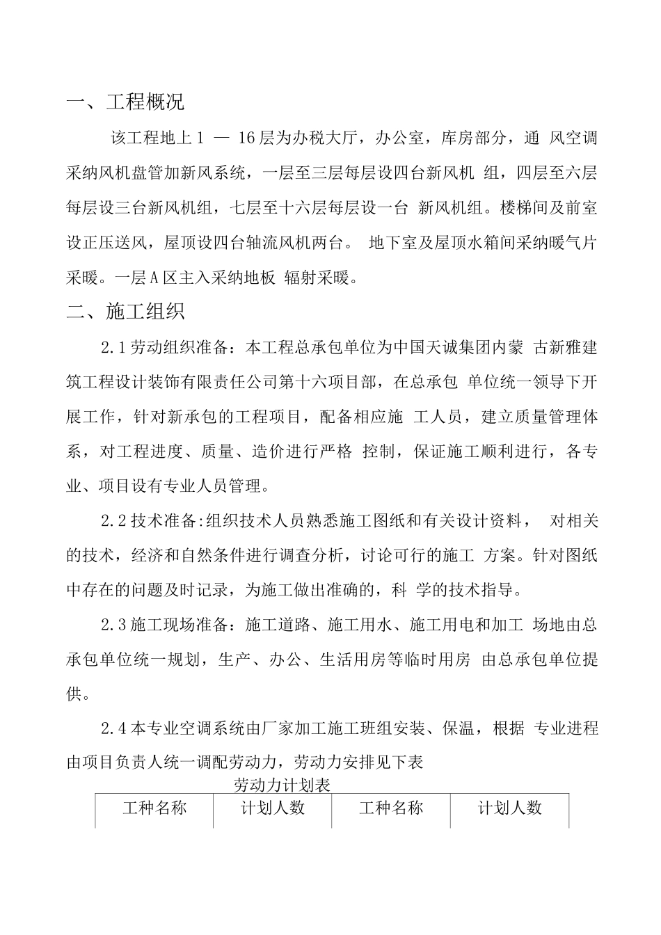 采暖通风与空调工程施工方案_第3页