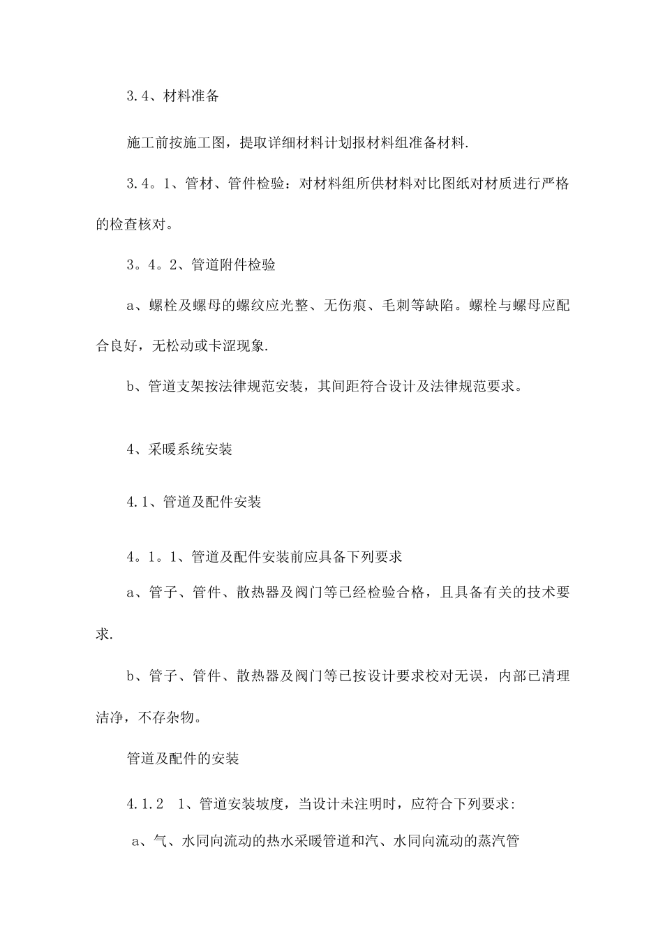 采暖系统专项施工方案_第3页