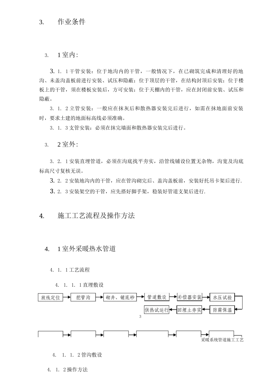 采暖系统管道施工工艺_第3页