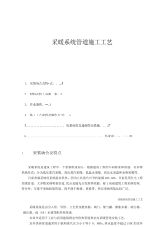 采暖系统管道施工工艺