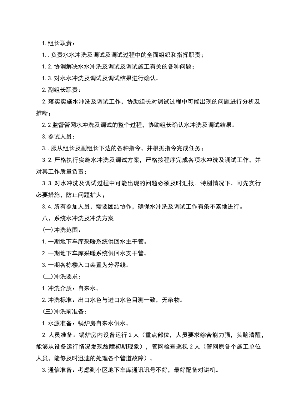 采暖管道系统水冲洗及调试方案_第2页