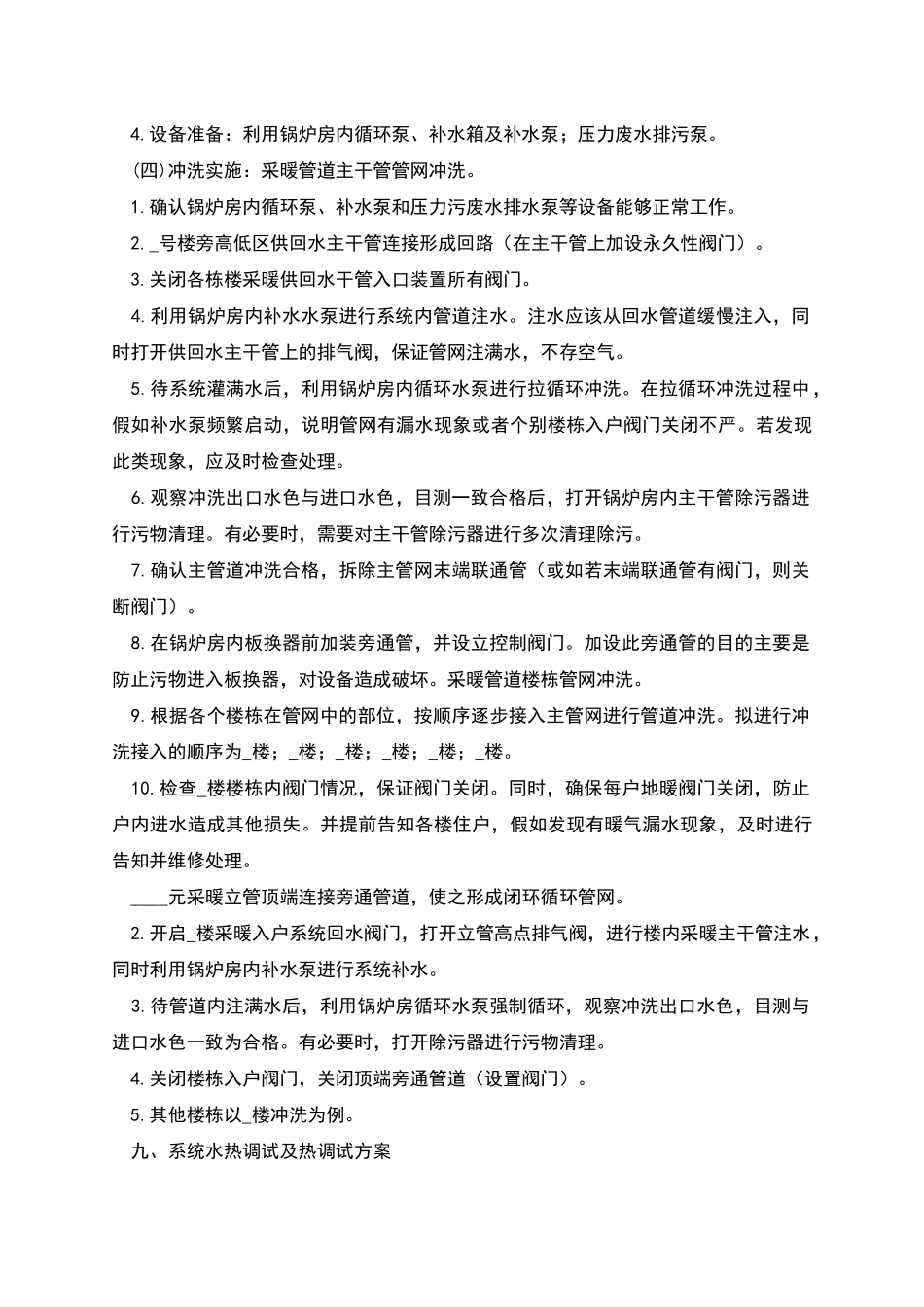 采暖管道系统水冲洗及调试方案_第3页