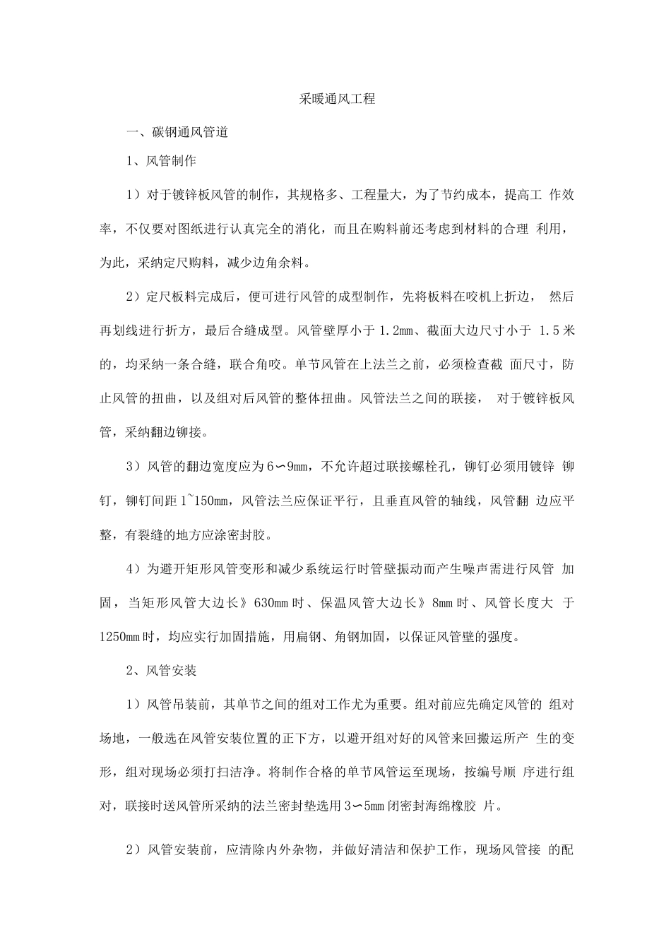 采暖通风工程施工_第1页