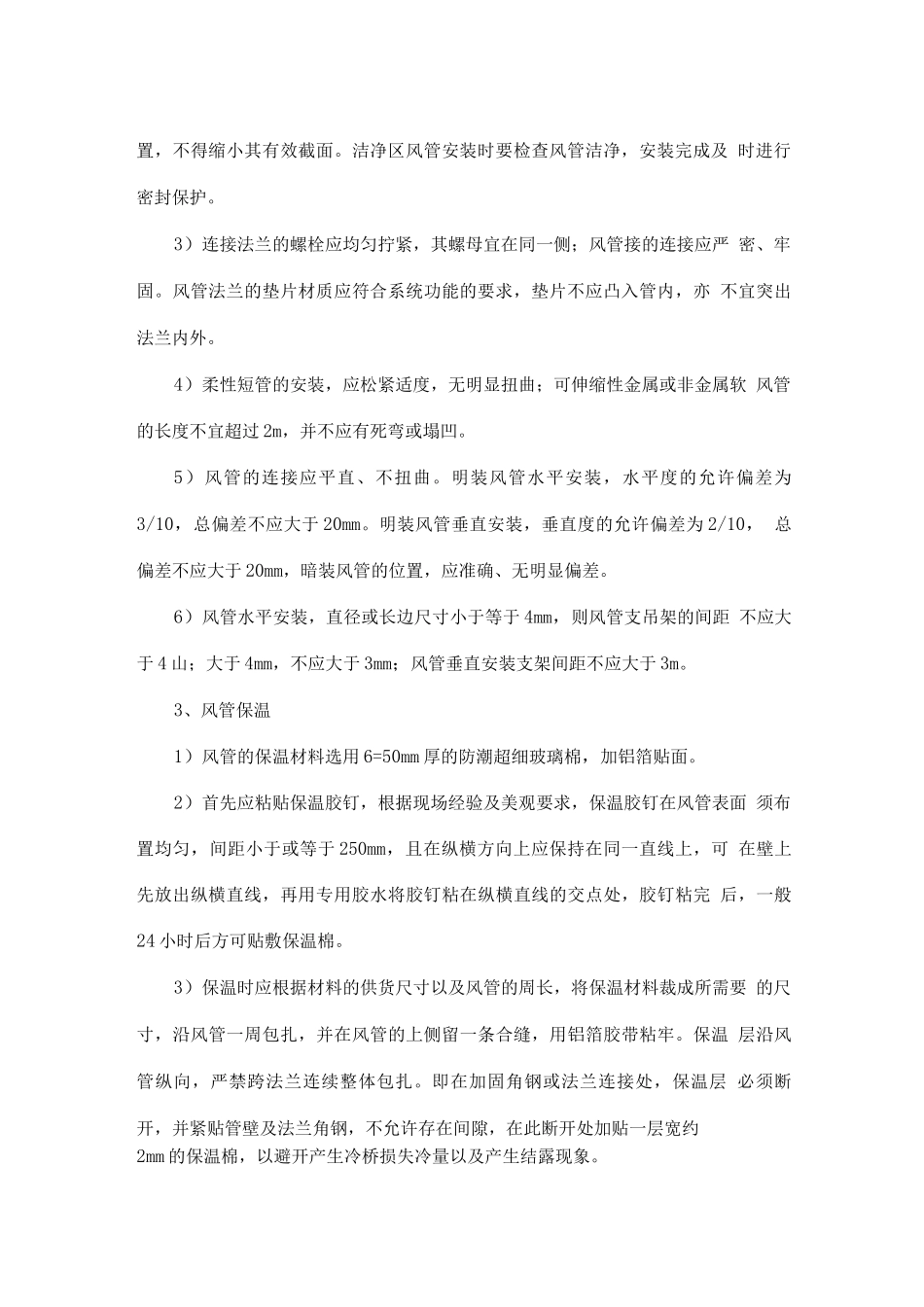 采暖通风工程施工_第2页