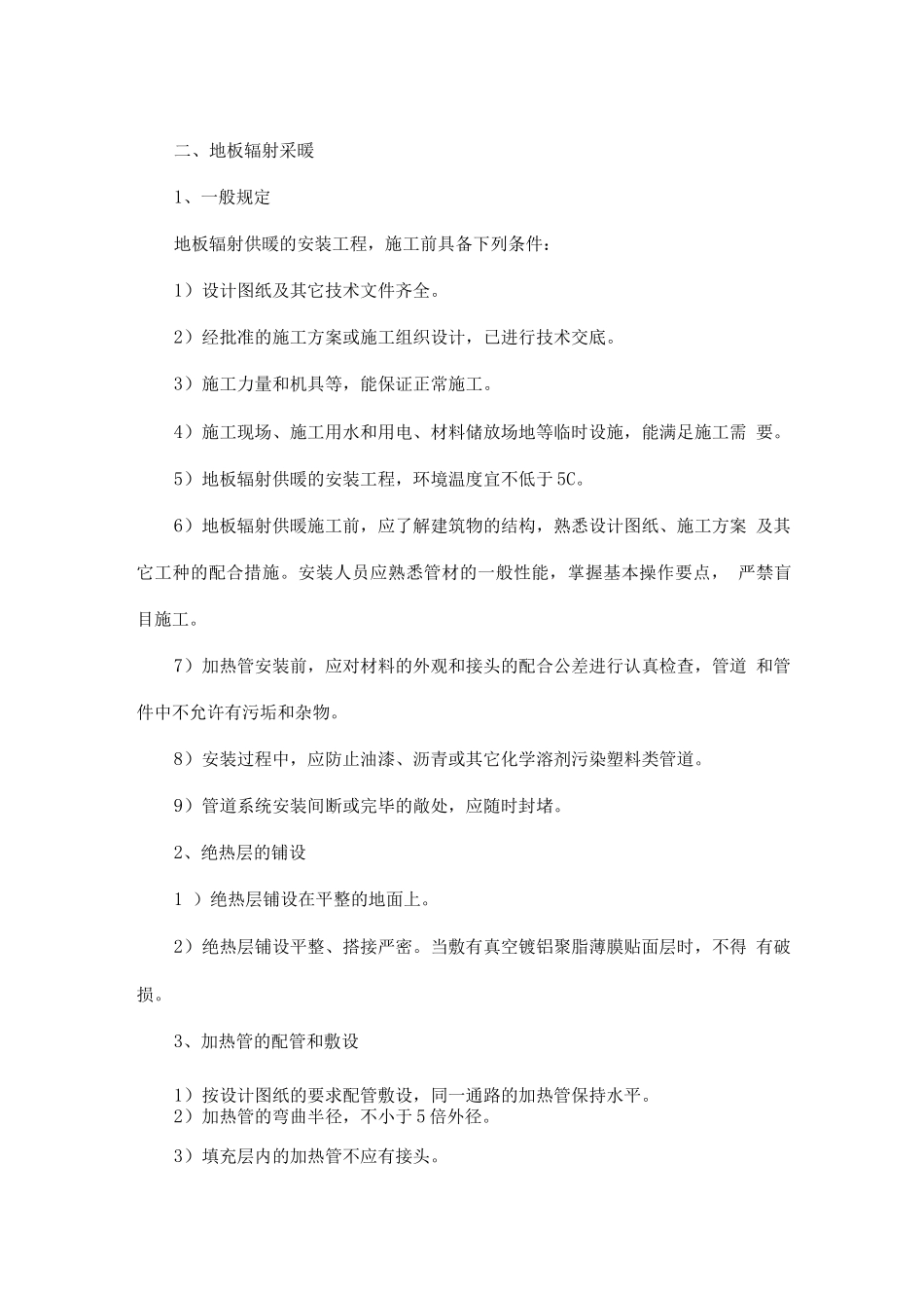 采暖通风工程施工_第3页