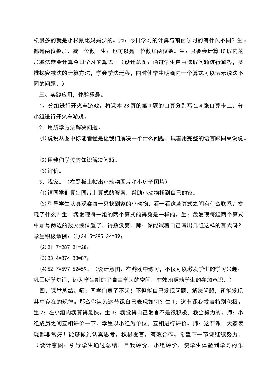 采松果教学设计_第3页