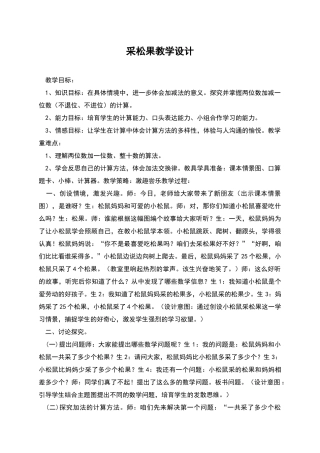 采松果教学设计