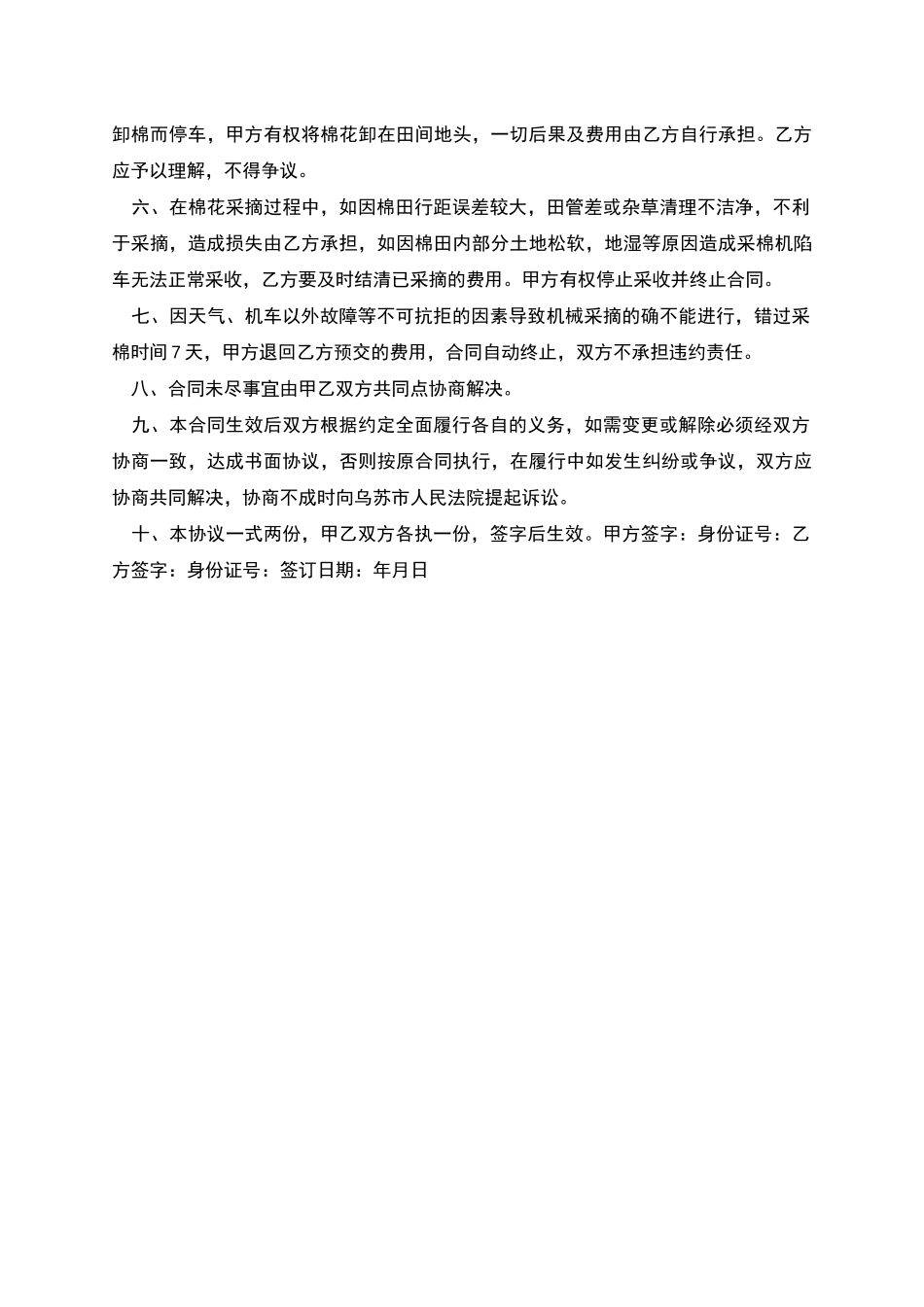 采棉机棉花采摘合同协议书_第2页