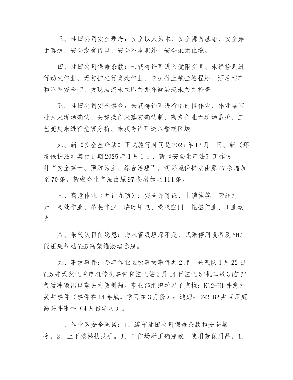 采气队应知应会_第2页