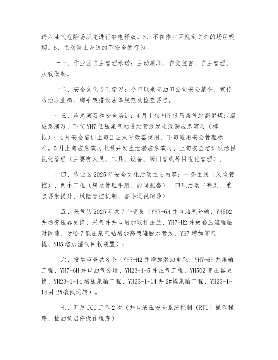 采气队应知应会_第3页