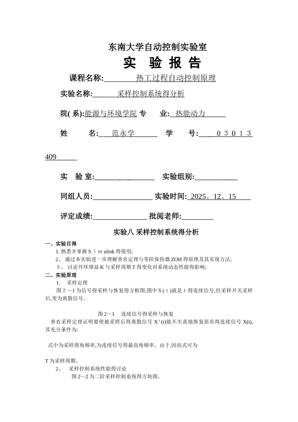 采样控制系统的分析_第1页