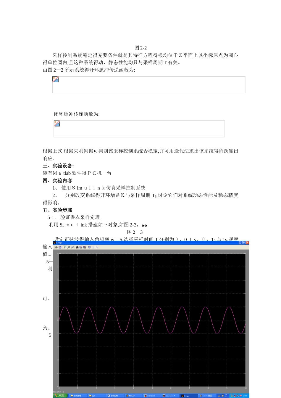 采样控制系统的分析_第2页