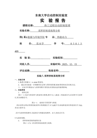采样控制系统的分析