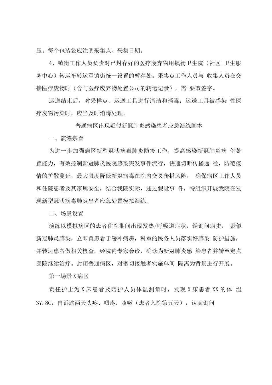 采样点新冠疫情相关医疗废物处置流程_第2页