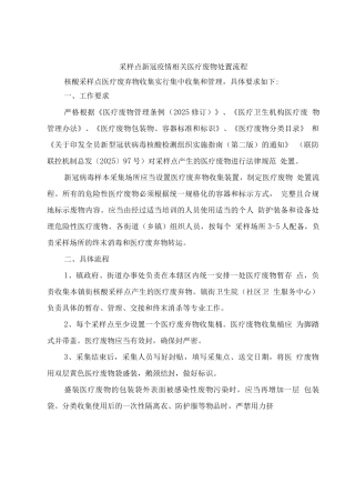采样点新冠疫情相关医疗废物处置流程