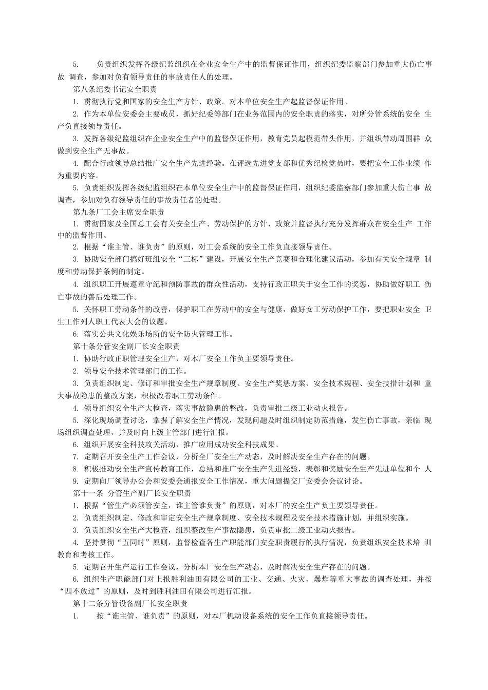 采油厂安全责任制_第2页